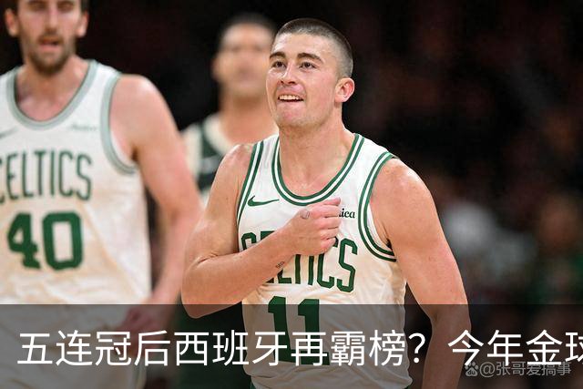 五连冠后西班牙再霸榜？今年金球奖谁能拦住她们