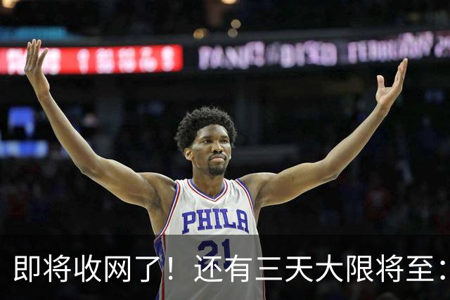 即将收网了！还有三天大限将至：中国富豪正在“割肉”补税