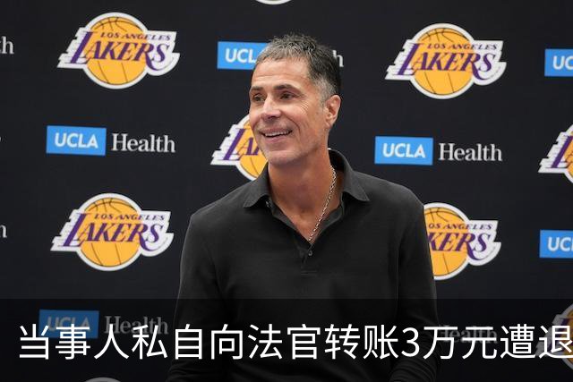 当事人私自向法官转账3万元遭退还，后虚构法官受贿并举报，纪检监察机关：犯诬告陷害罪被追究刑事责任