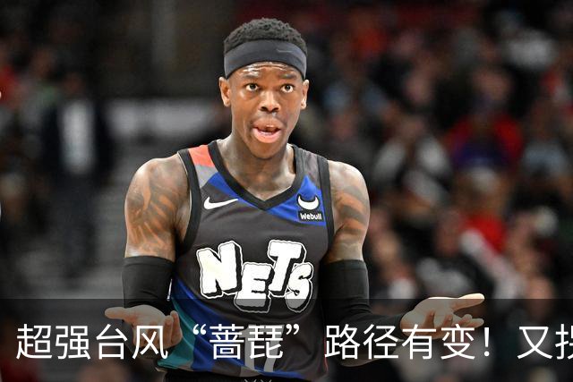 超强台风“蔷琵”路径有变！又拐弯了！